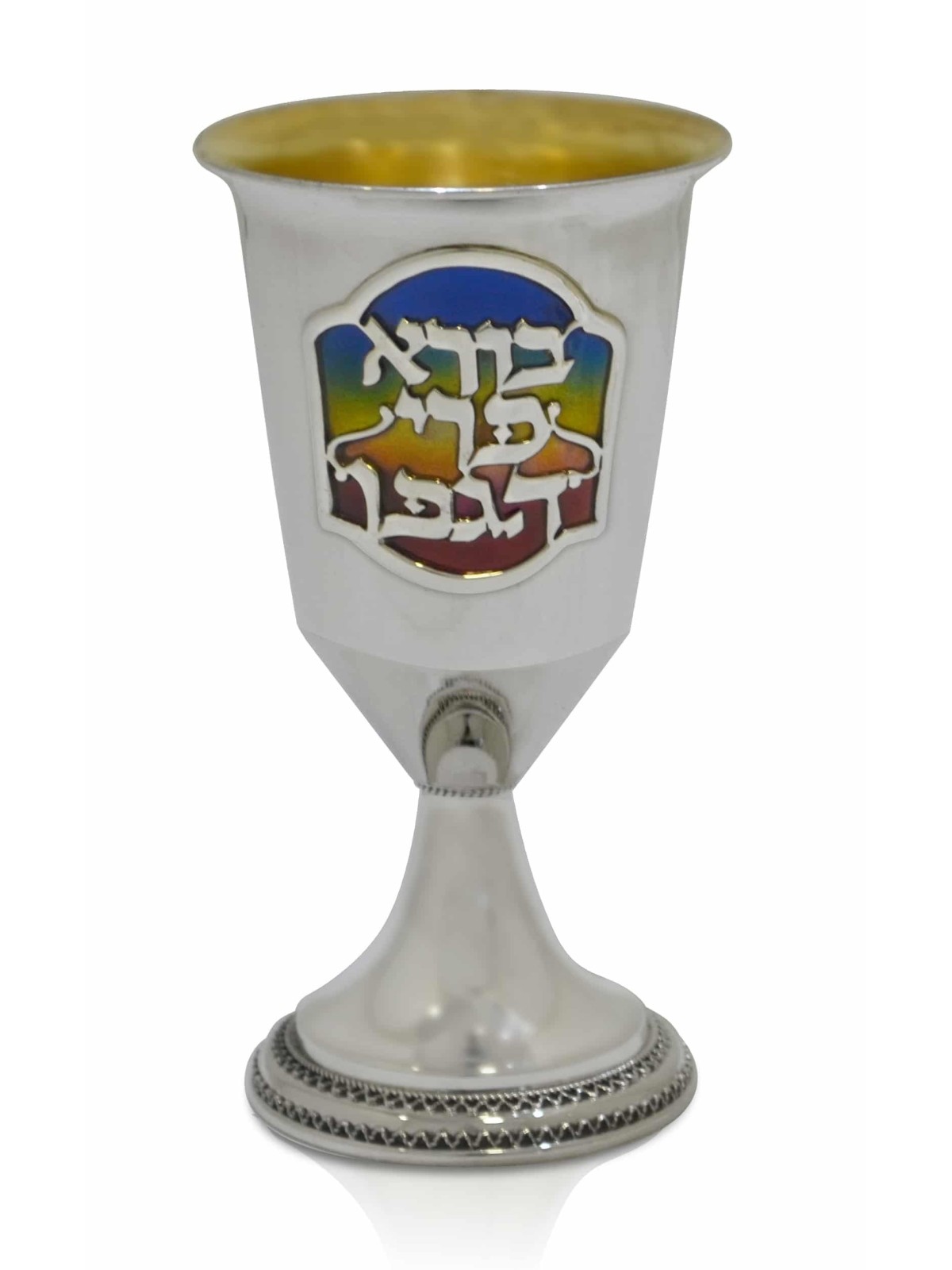גביע אישי צבעוני עם ברכה, כוסות קידוש מודרניות, ישר